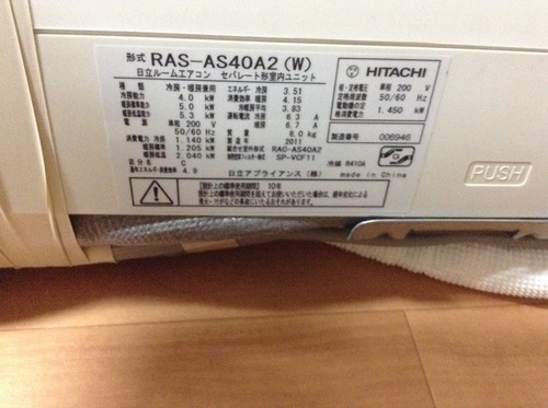 10畳用?日立ルームエアコン 2011年製 冷暖房兼用 200v | rwwca.com