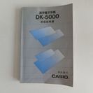 【廃版レア物】CASIO電子手帳取扱説明書