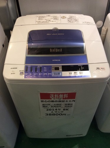 【送料無料】【2014年製】【美品】【激安】　HITACHI　洗濯機　BW-8SV