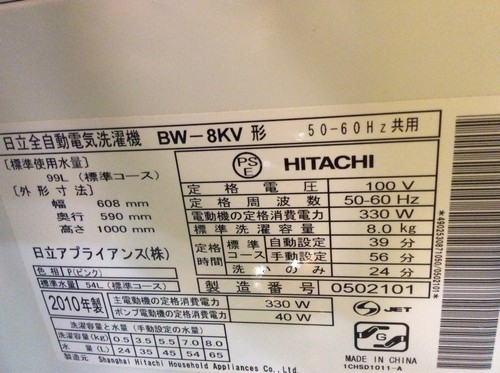 【送料無料】【2010年製】【激安】　HITACHI　洗濯機　BW-8KV