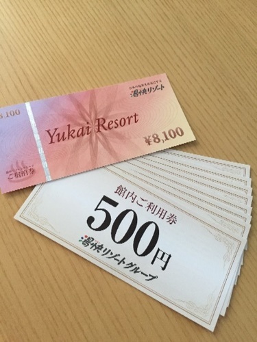 湯快リゾート金券8,100円分＋館内利用券4,000円分