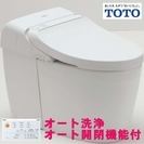 【TOTO】タンクレスウォシュレット新品　オート開閉・オート洗浄機能付