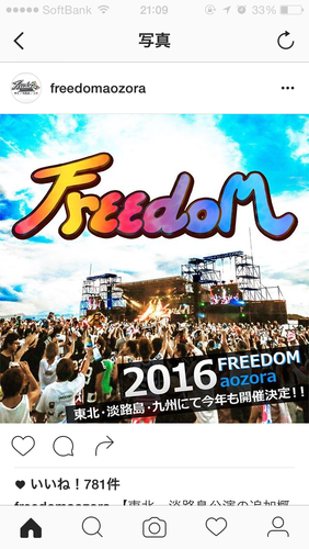 FREEDOMaozora2016チケット