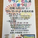 阪南市桃の木台フリーマーケット 花火大会