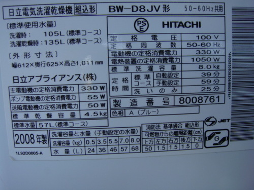 大容量2008年製８㎏/4.5㎏　ＨＩＴＡＣＨＩ　ＢＥＡＴＷＡＳＨ　洗濯機　　配達無料