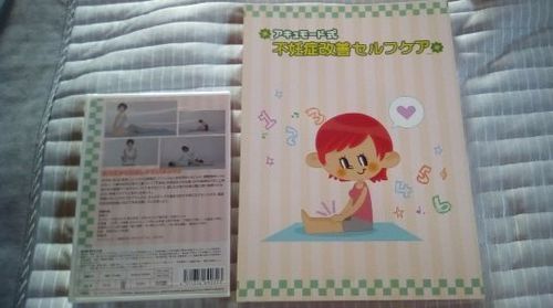 新品アキュモード式不妊症改善セルフケア本