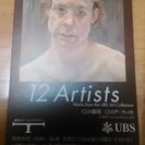 12Rooms 12Artists展　東京ステーションギャラリー１枚