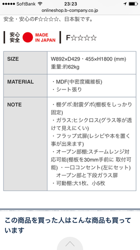 美品★B-COMPANY食器棚★白