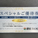 藤枝GC土日優待券8月末まで