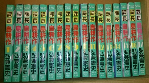 課長 島耕作 全巻セット 1巻 17巻 キーラン 新百合ヶ丘のマンガ コミック アニメの中古あげます 譲ります ジモティーで不用品の処分