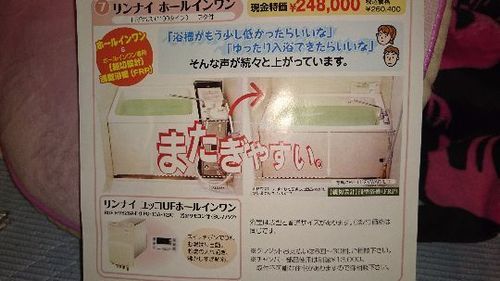 風呂釜&浴槽