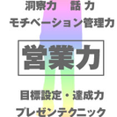 【25歳以下限定】営業スキルアップ 個別セミナー