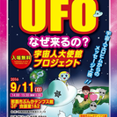 UFOなぜ来るの？宇宙人大使館 計画中！