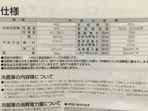 ナショナルwill冷蔵庫