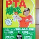 古本｢レモンさんのPTA 爆談｣著者ラジオDJ 山本シュウ