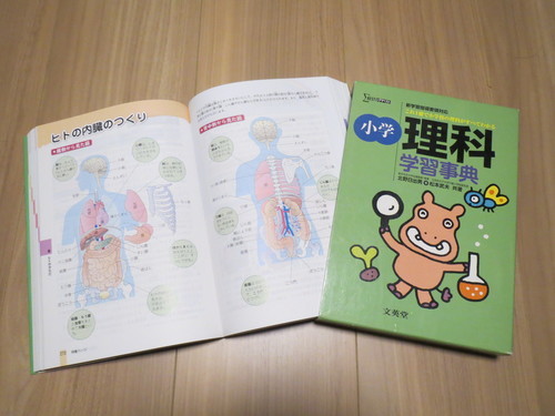 これ1冊で小学校の理科がすべてわかる 小学理科学習事典 Rch4003n 御徒町の参考書の中古あげます 譲ります ジモティーで不用品の処分