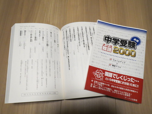 中学受験必須難語00 国語入試長文読解に必要な語彙力を養う Rch4003n 御徒町の参考書の中古あげます 譲ります ジモティーで不用品の処分