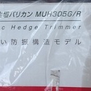  マキタ 300mm生垣バリカン MUH305G/R
