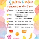 インドネシア料理　SUKASUKAで出逢いパーティー❤