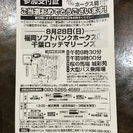 8月28日 日曜日 ホークスVSロッテ 熊本発 親子3人バス観戦ツアー