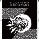 BugLug LIVE DVD「太陽と月が在る限り」初回限定豪華