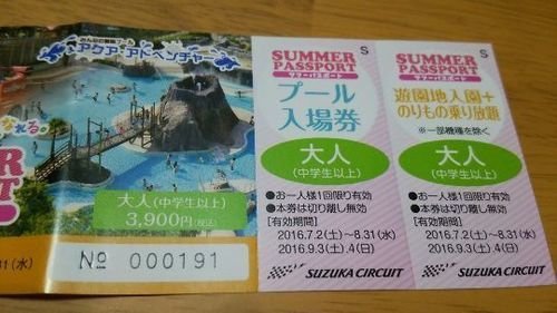 鈴鹿サーキットモートピアサマーパス 大人 １枚と幼児 １枚 有効期間 8 31 9 3 土 9 4 日 ２枚セットなら郵送可 Caoacacota 寝屋川のテーマパーク 遊園地の中古あげます 譲ります ジモティーで不用品の処分