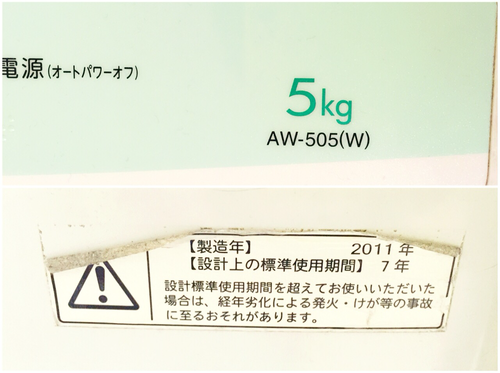 【取引完了】洗濯機 2011年 板橋区 東芝5.0kg