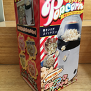 ポップコーン メーカー 未使用(撮影のため開封のみ)