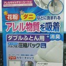 【未使用品】消臭付きふとん圧縮パック LLサイズ(ダブル対応) 1個