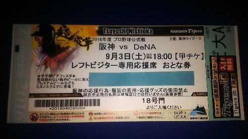 9月3日 土 18 00甲子園 阪神 横浜denaレフトビジター専用応援席1枚 よう 甲子園 のスポーツの中古あげます 譲ります ジモティーで不用品の処分 9月3日 土 18 00甲子園 阪神 横浜denaレフトビジター専用応援席1枚 よう 甲子園 のスポーツの中古あげます 譲ります ジモティーで不用品の処分