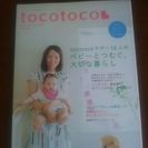 tocotoco2011 vol.15