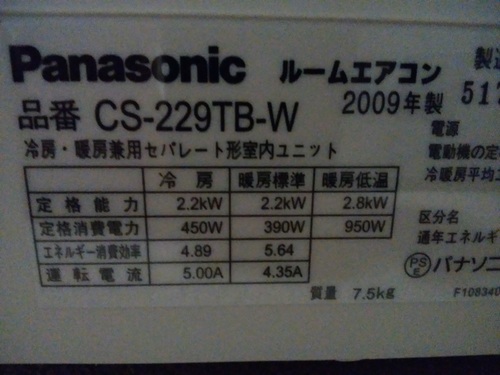 2009年製パナソニックエアコン6畳用2.2kw　CS-229TB-W