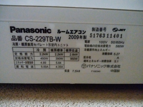 2009年製パナソニックエアコン6畳用2.2kw　CS-229TB-W