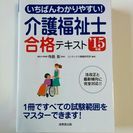 介護福祉士　合格テキスト