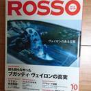 【成立】ROSSO ロッソ　№207　2014年10月号
