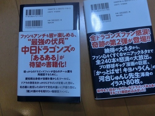 中日ドラゴンズあるある1と2 ケン 一宮のその他の中古あげます 譲ります ジモティーで不用品の処分