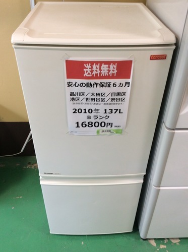 【送料無料】【2010年製】【激安】　シャープ　冷蔵庫　SJ-C14S-W