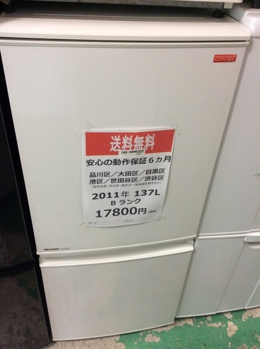 【送料無料】【2011年製】【激安】　シャープ　冷蔵庫　SJ-C14T-W