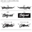 ピンストライパー直筆のカッティングステッカー