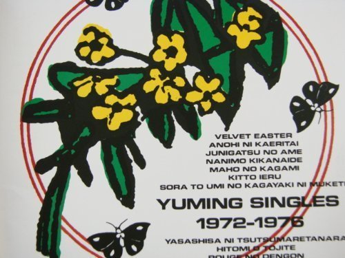 美品★ＣＤ★廃盤★レア★荒井由実★ユーミン　シングルズ　１９７２～１９７６