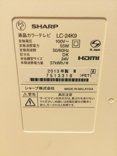 液晶テレビ SHARP AQUOS 24V white