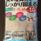 猫のトイレ砂！交換可