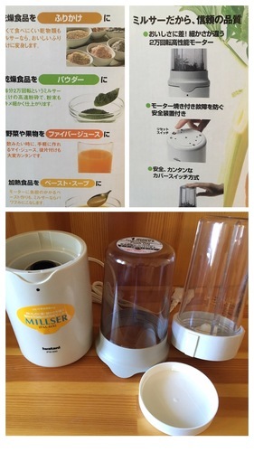 ミルサー（未使用品）ミル＆ミキサー Iwatani製 取説付き