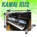 カワイ　アップライトKU2（中古ピアノ）　これはお値打ち！