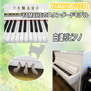 希少な白いピアノ♪　ヤマハ　アップライトU1　ホワイト(中古ピアノ)