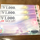 【取引済み】JTBギフトカード3000円分