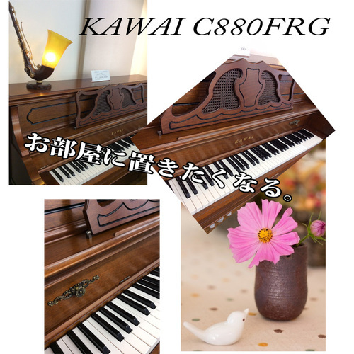 限定特価！カワイC880FRG 新品美しきデザインカワイCシリーズ (親和  