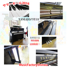 ヤマハYU11　長期展示品　定番モデルを長期展示品特価でご提供。