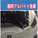 【小山町】急募！ アルバイトさん！会場設置作業