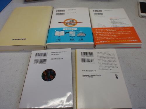 本セット1分間勉強法ことわざ慣用句時点片づけの習慣マジカルアイ読めそうで読めない漢字 5セット Hiro 米原の語学 辞書の中古あげます 譲ります ジモティーで不用品の処分